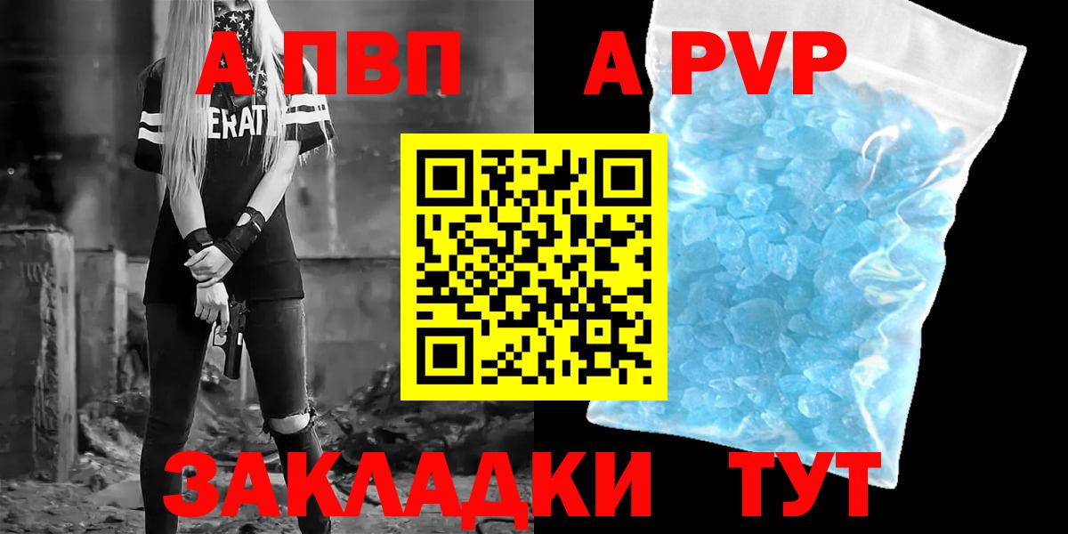 A-PVP кристаллы Глазов