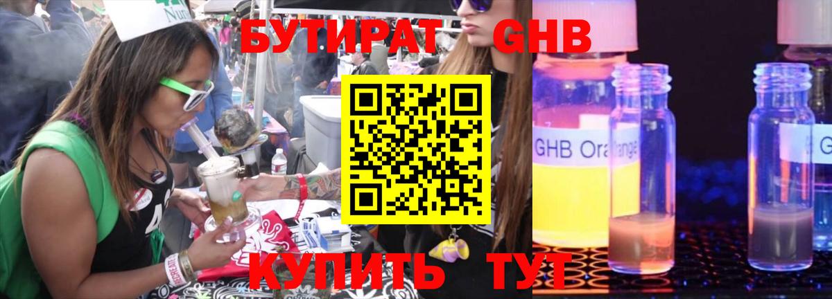 Бутират 1.4BDO Глазов