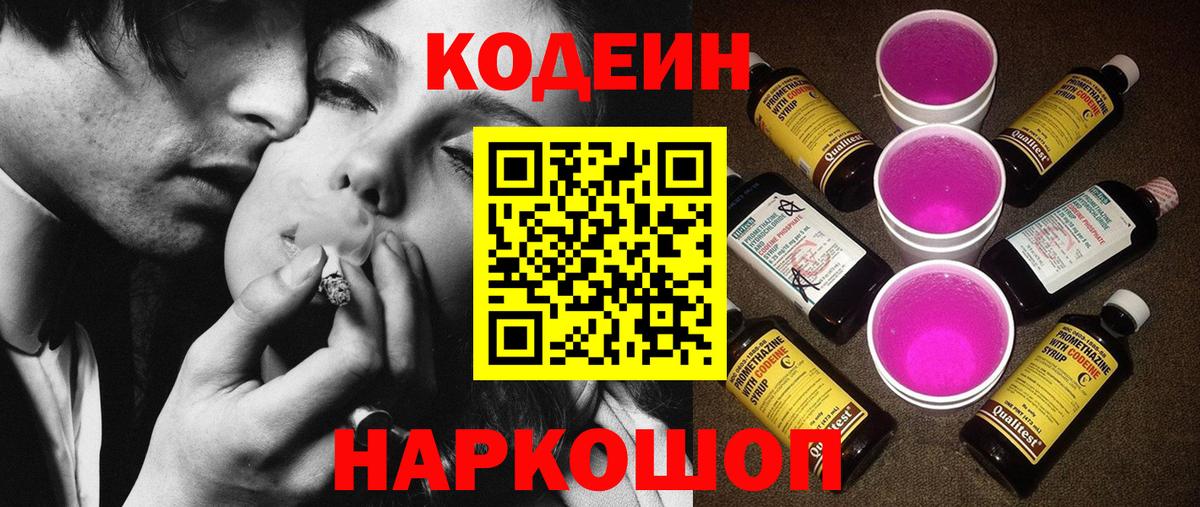 Глазов  Кодеин напиток Lean (лин)  Вход с VPN 