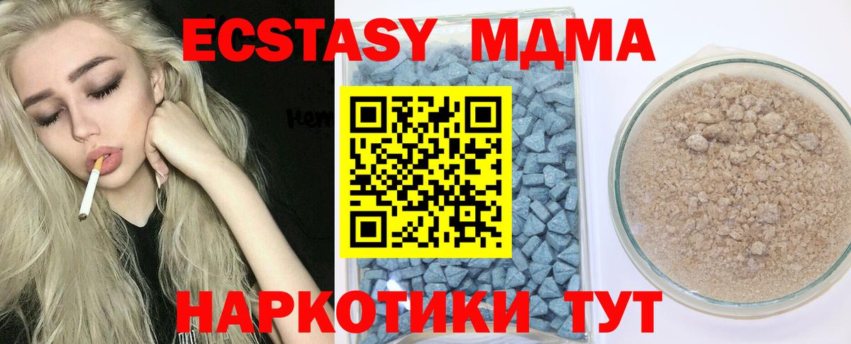 Экстази MDMA Глазов