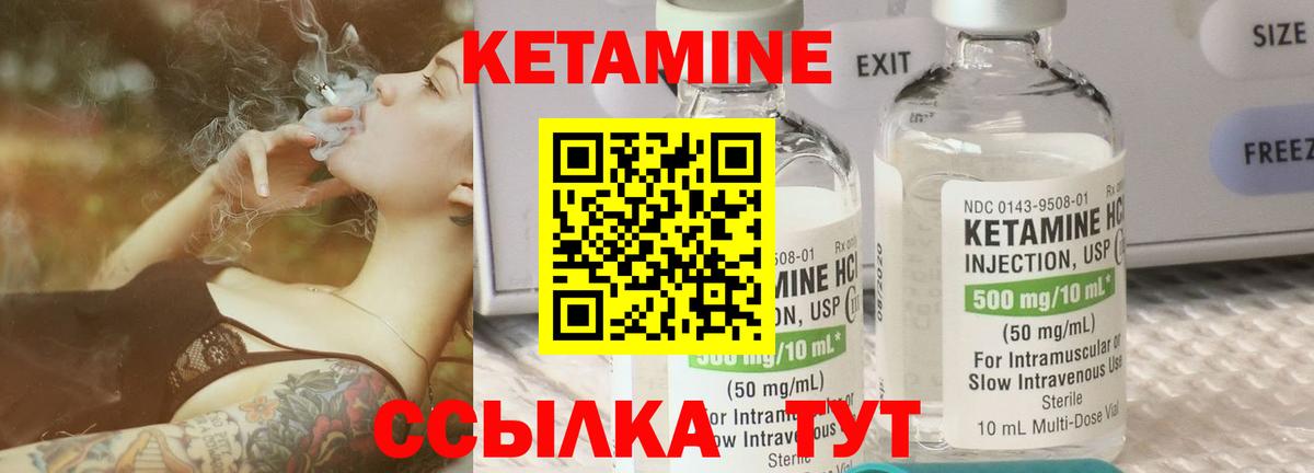КЕТАМИН VHQ Глазов