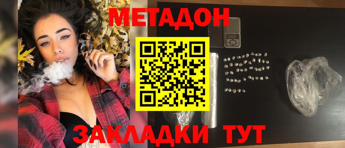Метадон methadone  МЕТАДОН кристалл  Вход с VPN  Глазов 