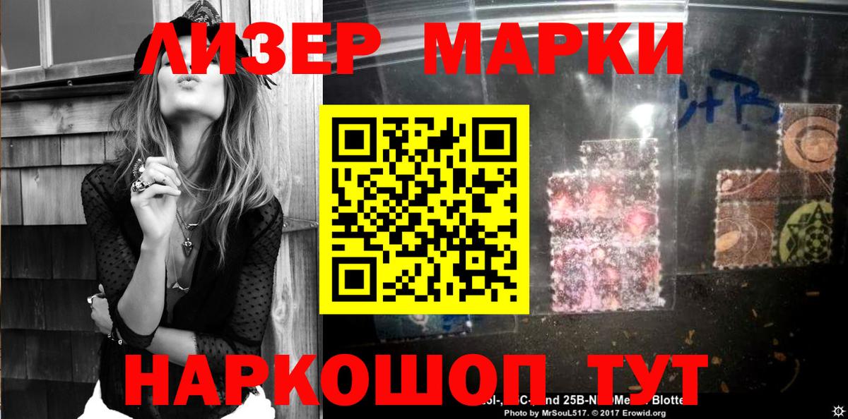 Марки 25I-NBOMe 1,8мг Глазов