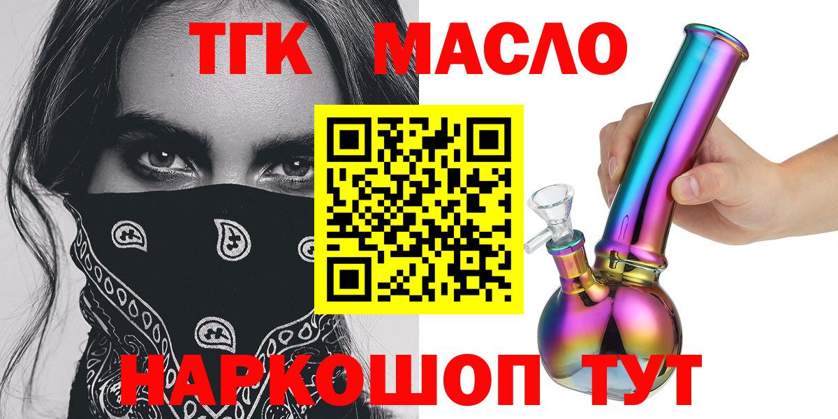 ТГК THC oil Глазов