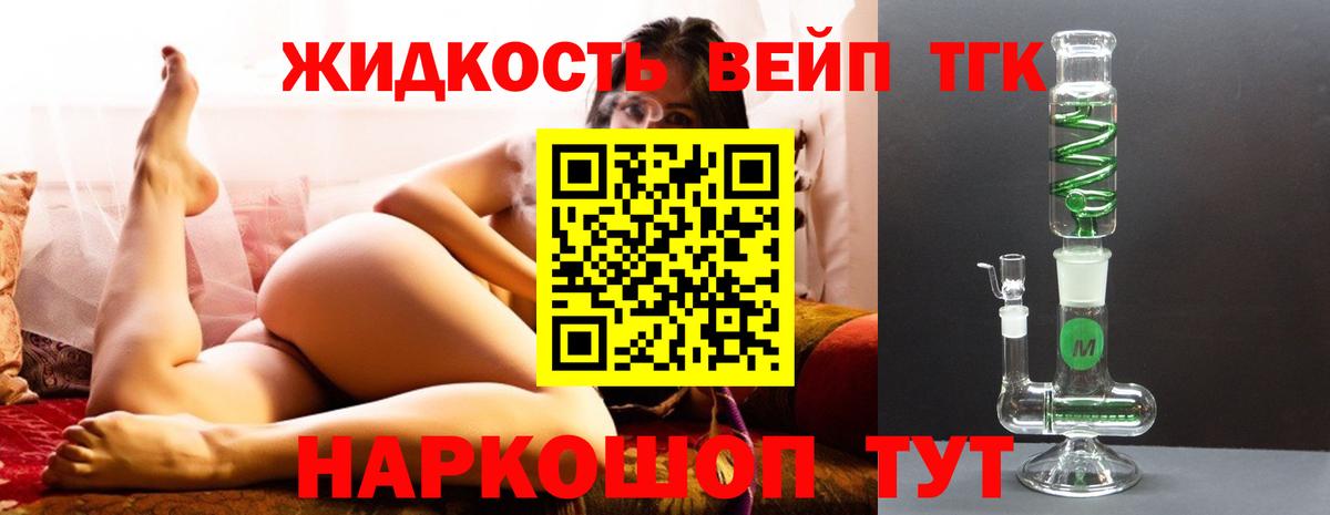 Дистиллят ТГК жижа  Вход с VPN      купить  сайты  ТГК THC oil  Глазов 